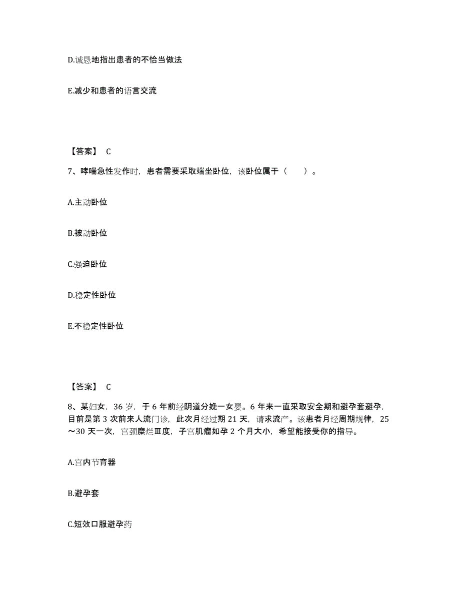 备考2025辽宁省辽阳市中心医院执业护士资格考试考试题库_第4页