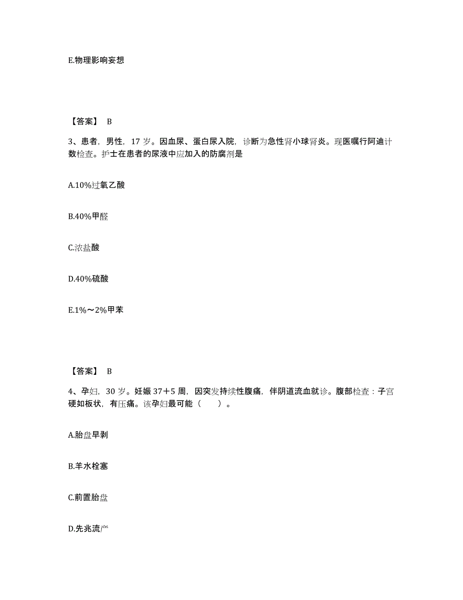 备考2025辽宁省锦州市口腔医院执业护士资格考试押题练习试卷A卷附答案_第2页