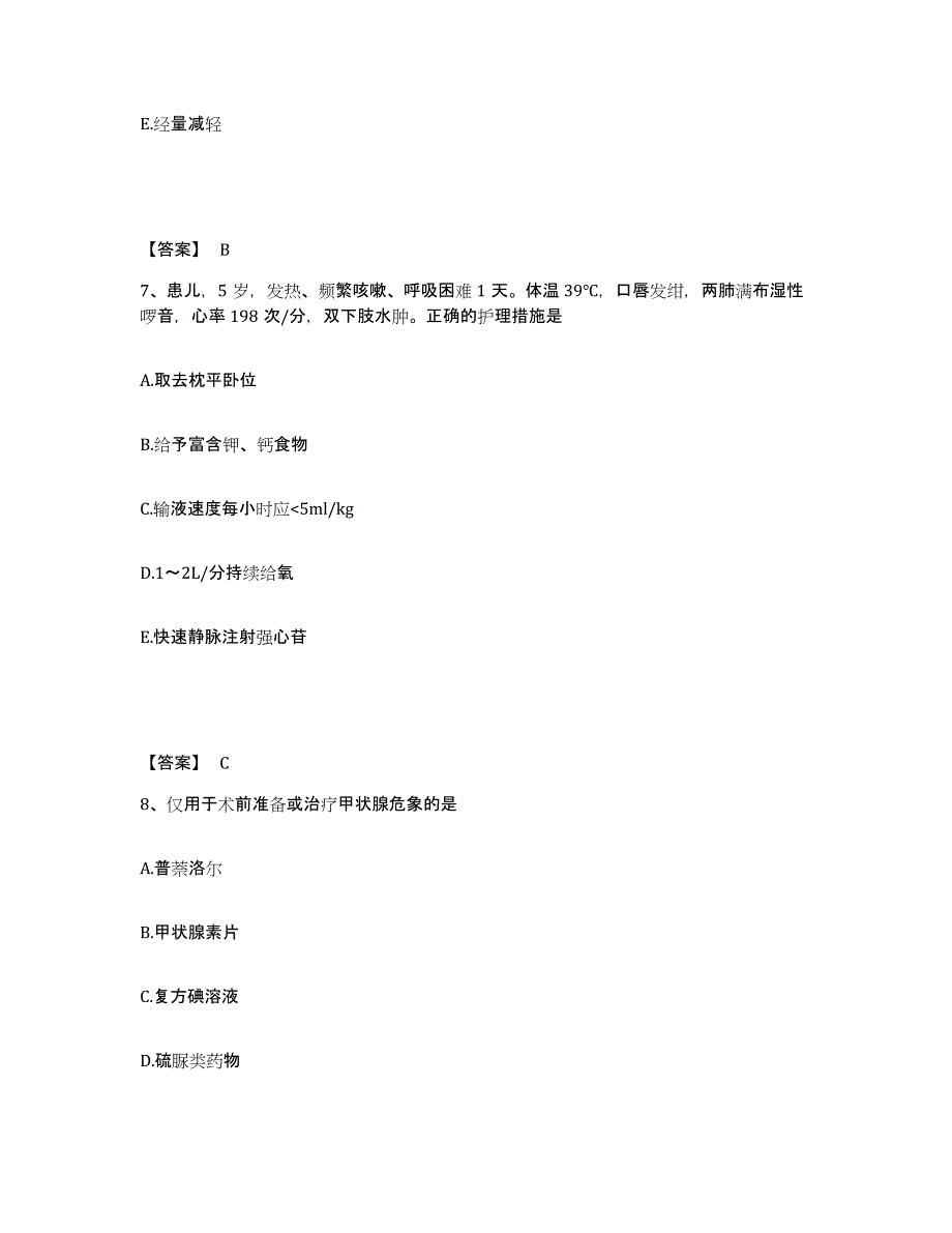 备考2025辽宁省锦州市口腔医院执业护士资格考试押题练习试卷A卷附答案_第4页