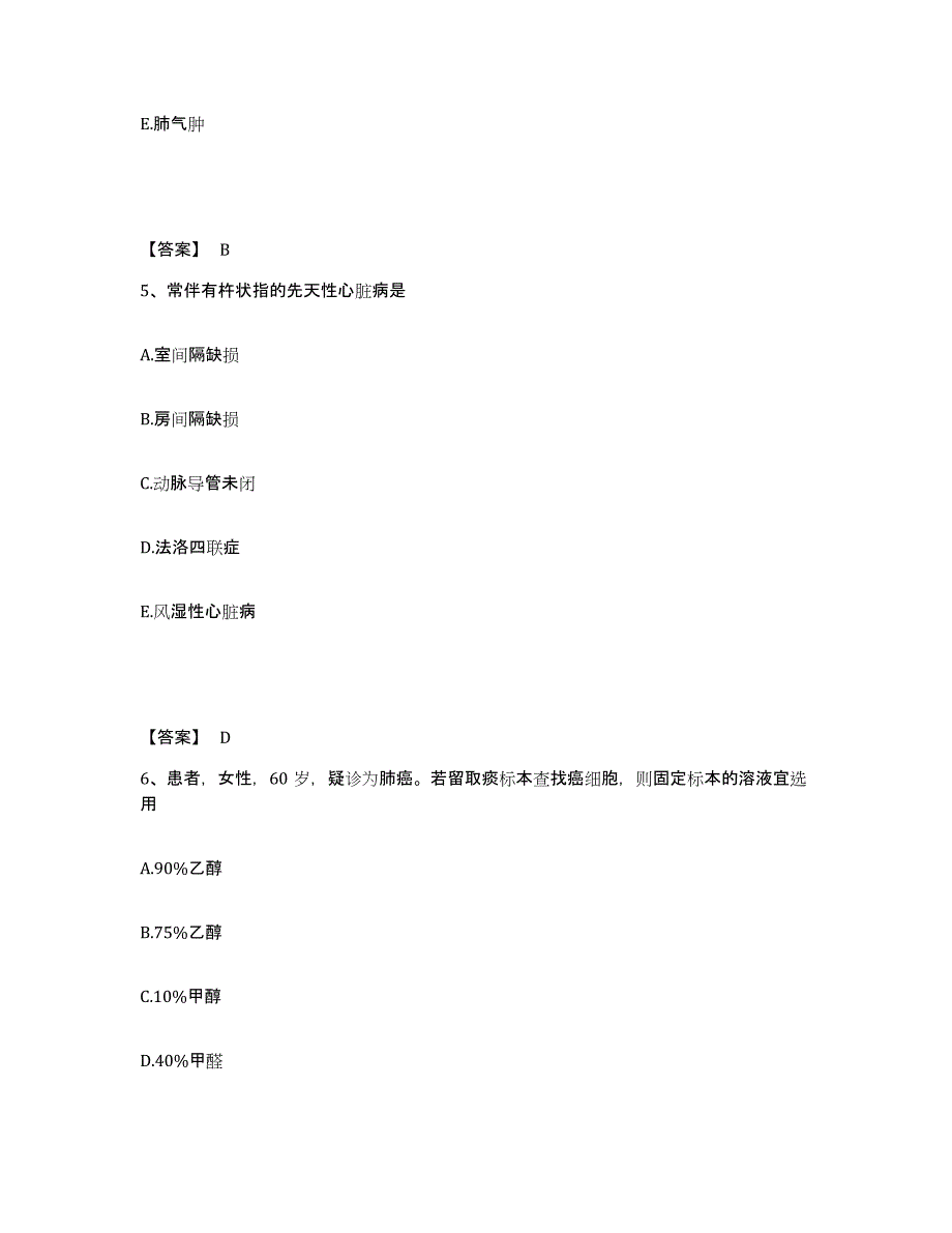 备考2025辽宁省普兰店市第二人民医院执业护士资格考试高分通关题型题库附解析答案_第3页