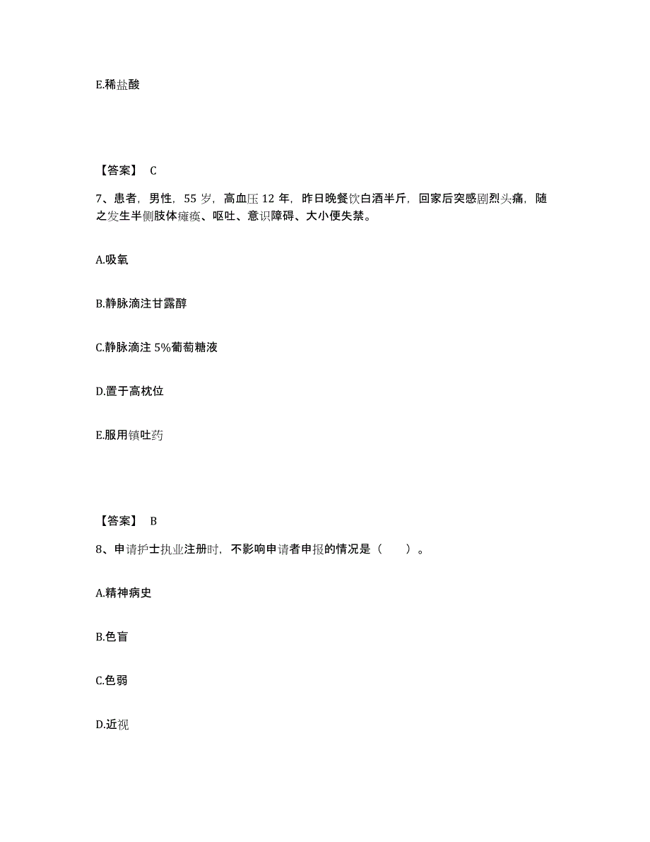 备考2025辽宁省普兰店市第二人民医院执业护士资格考试高分通关题型题库附解析答案_第4页