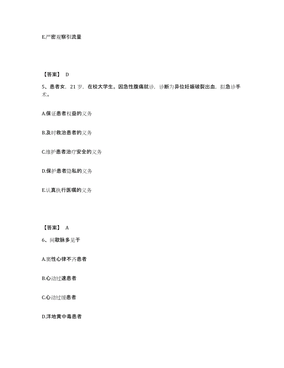 备考2025辽宁省海城市正骨医院执业护士资格考试能力提升试卷A卷附答案_第3页