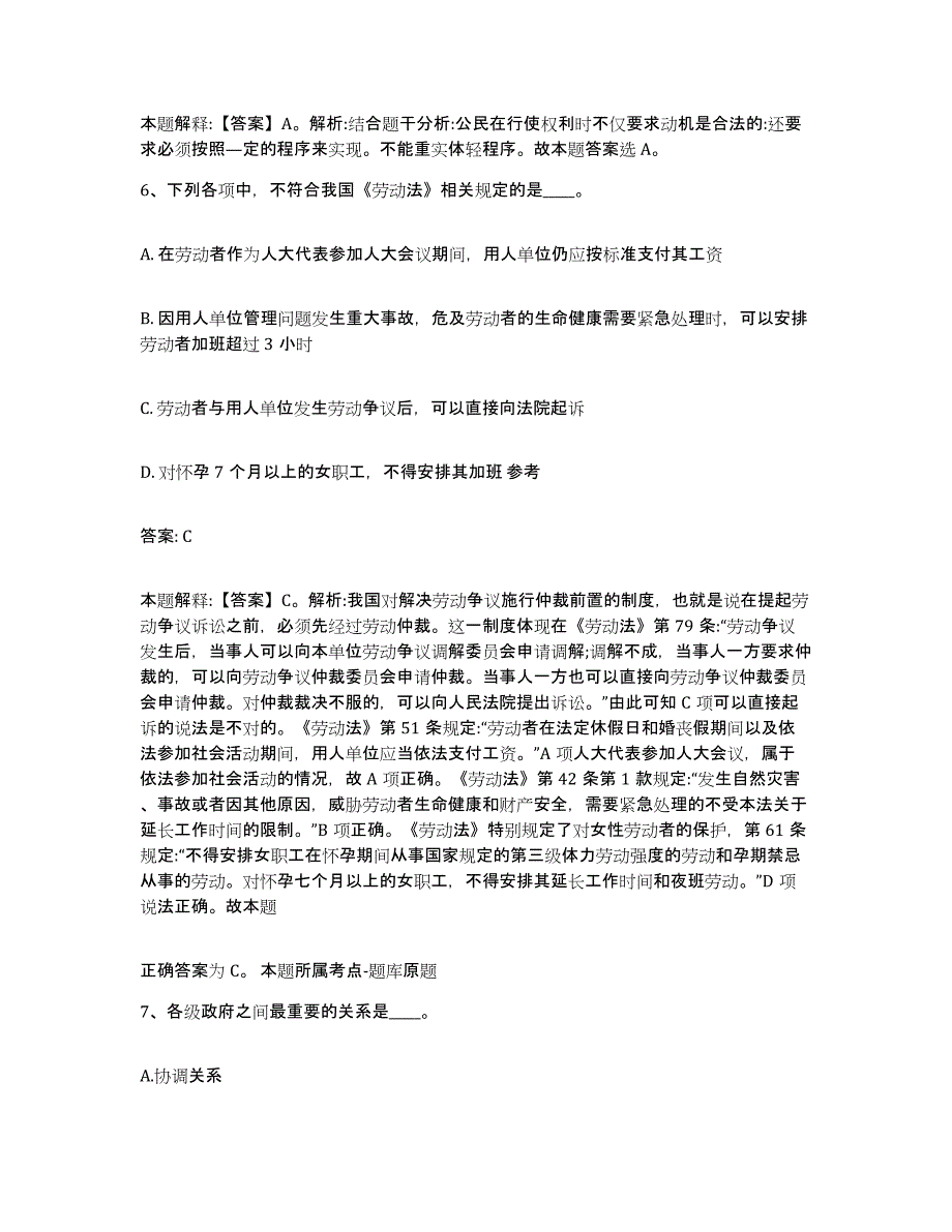 备考2025福建省福州市闽侯县政府雇员招考聘用测试卷(含答案)_第4页