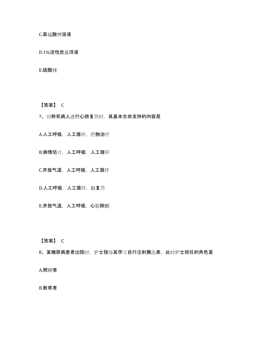 备考2025辽宁省桓仁县桓仁满族自治县医院执业护士资格考试题库附答案（典型题）_第4页