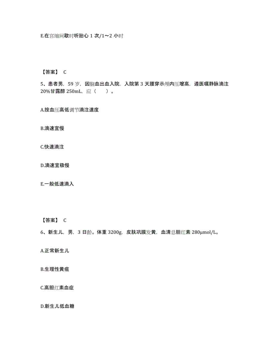 备考2025辽宁省营口市中医院执业护士资格考试综合练习试卷B卷附答案_第3页