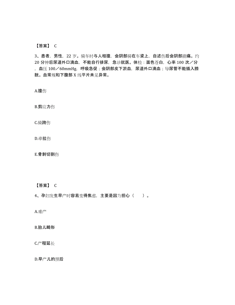 备考2025陕西省三原县眼科医院执业护士资格考试模拟预测参考题库及答案_第2页