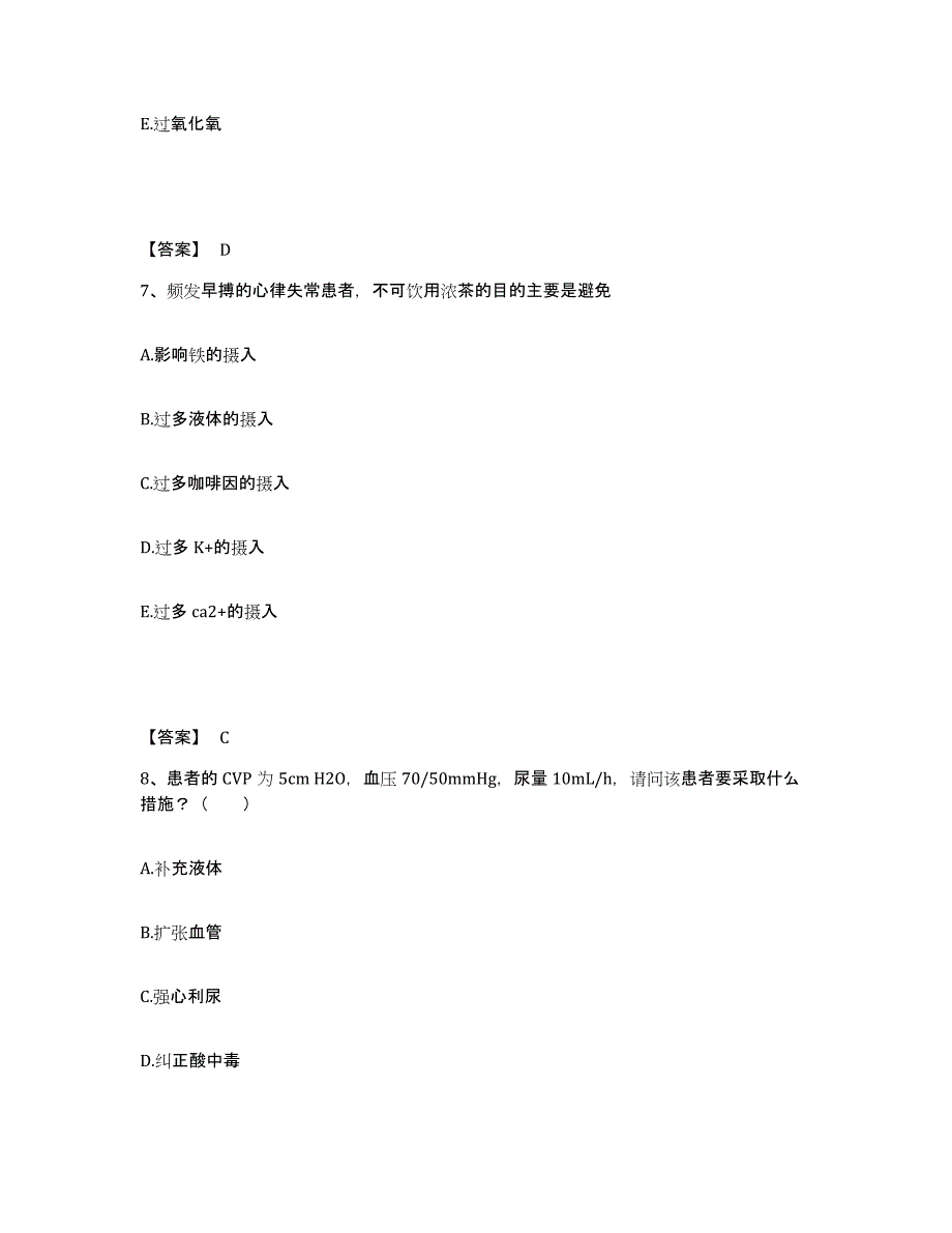 备考2025陕西省人民医院唐城分院执业护士资格考试题库检测试卷B卷附答案_第4页