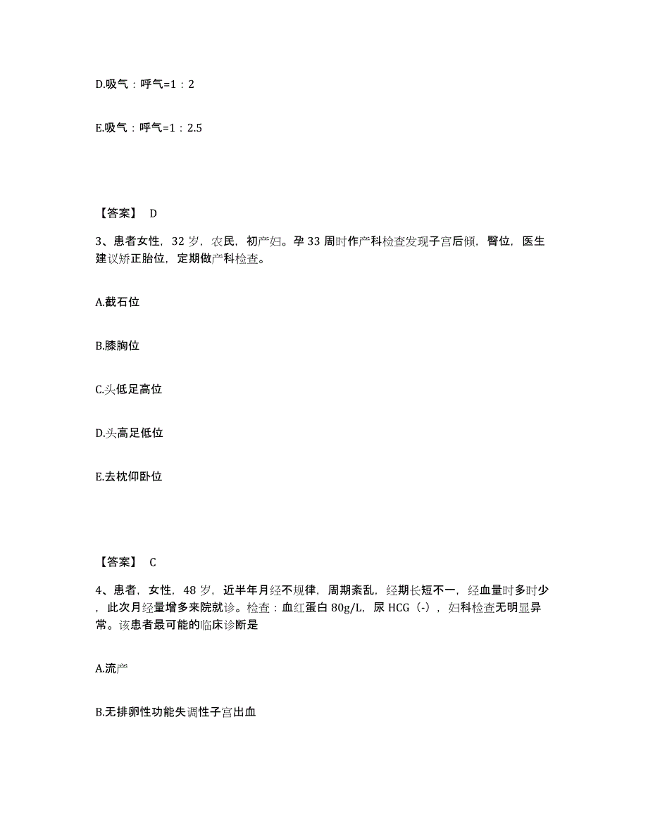 备考2025辽宁省黑山县大虎山经济技术开发区医院执业护士资格考试强化训练试卷B卷附答案_第2页