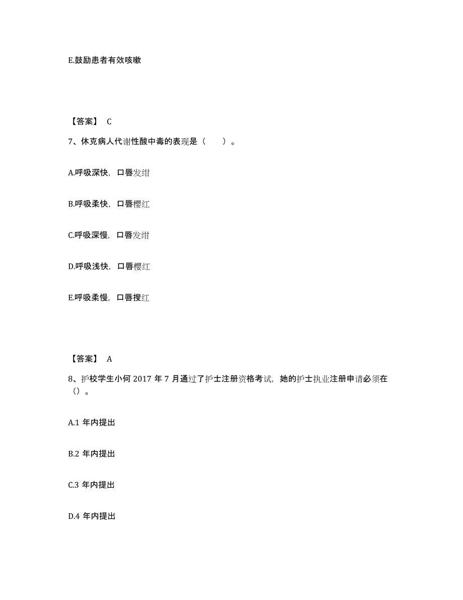 备考2025辽宁省沈阳市和平区第三中医院风湿病专科执业护士资格考试题库综合试卷A卷附答案_第4页