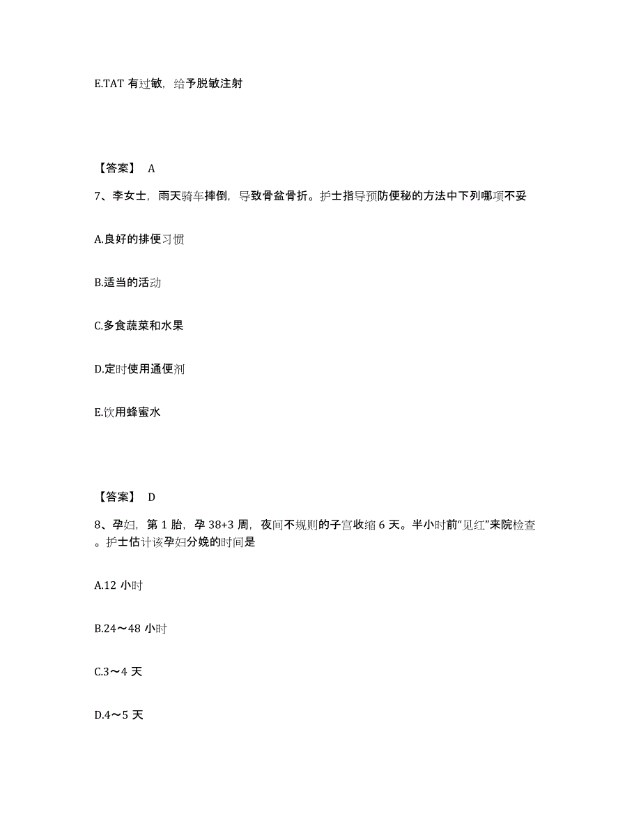 备考2025辽宁省沈阳市沈阳变压器有限责任公司职工医院执业护士资格考试考前冲刺试卷A卷含答案_第4页