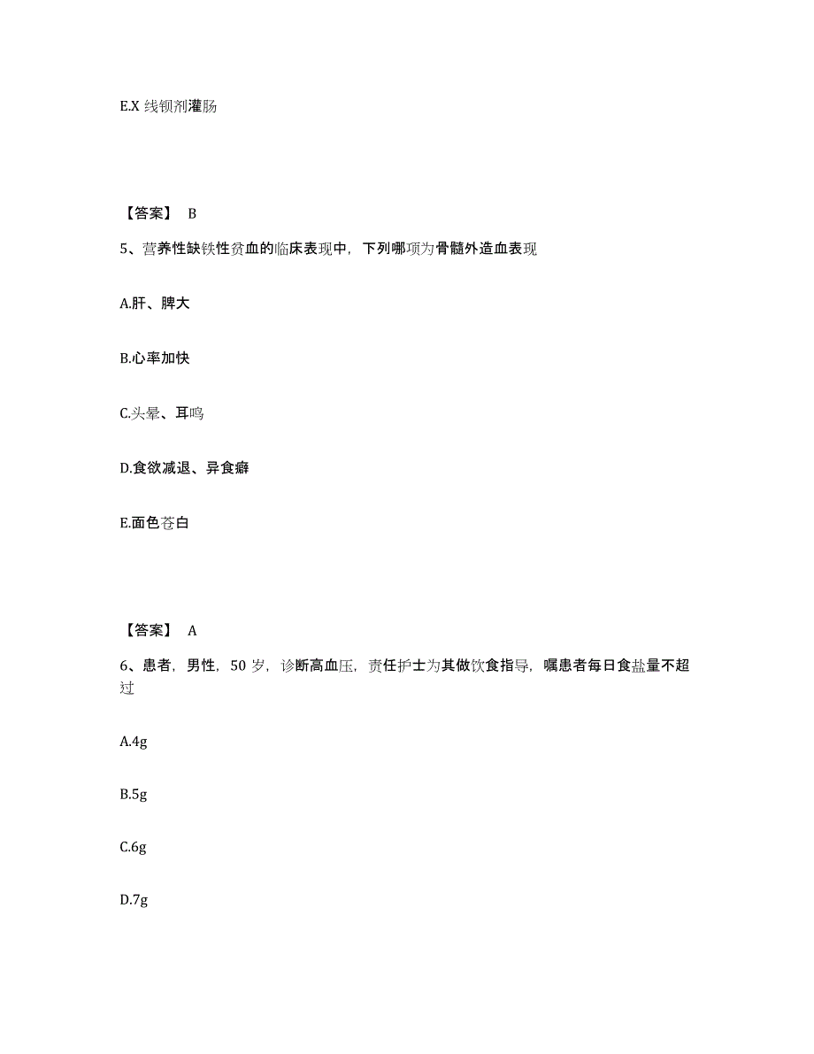 备考2025辽宁省黑山县中医骨伤专科医院执业护士资格考试全真模拟考试试卷B卷含答案_第3页