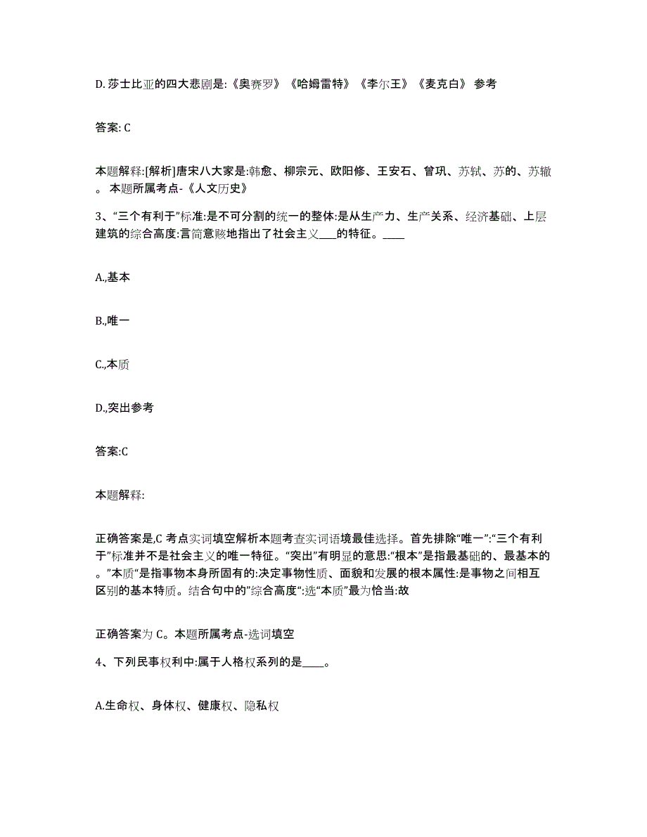 备考2025重庆市县梁平县政府雇员招考聘用押题练习试题A卷含答案_第2页