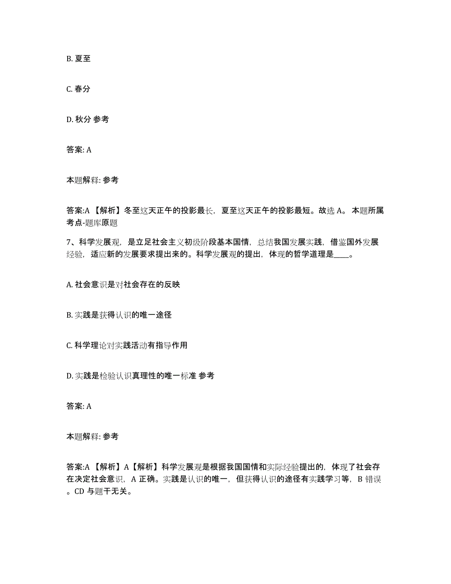 备考2025重庆市县梁平县政府雇员招考聘用押题练习试题A卷含答案_第4页