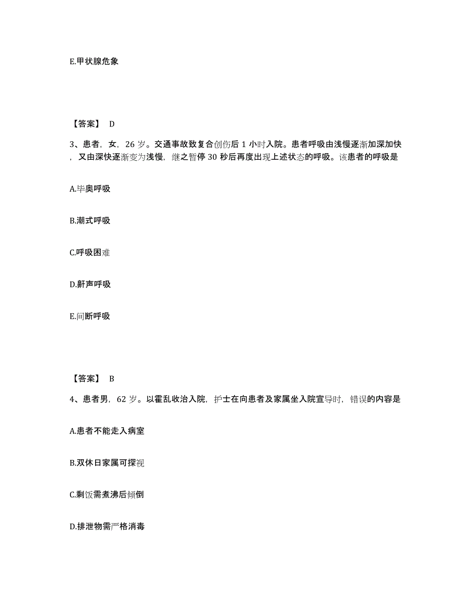 备考2025辽宁省鞍山市鞍钢小岭子精神病医院执业护士资格考试模拟考试试卷B卷含答案_第2页