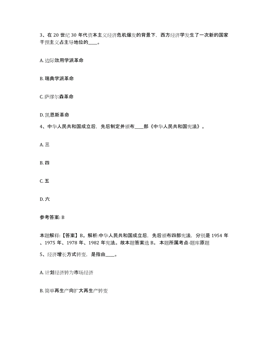 备考2025云南省丽江市古城区网格员招聘通关提分题库(考点梳理)_第2页