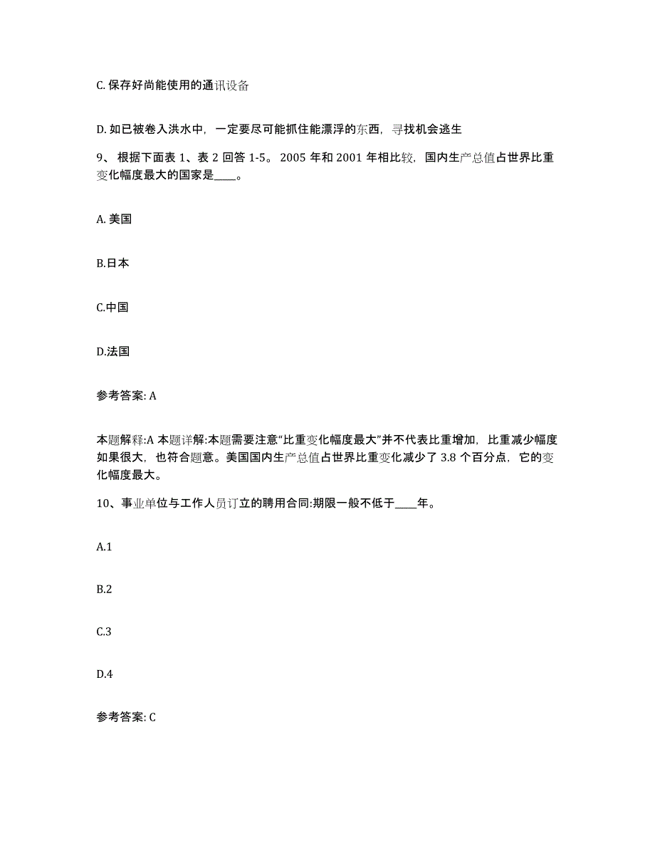 备考2025云南省丽江市古城区网格员招聘通关提分题库(考点梳理)_第4页