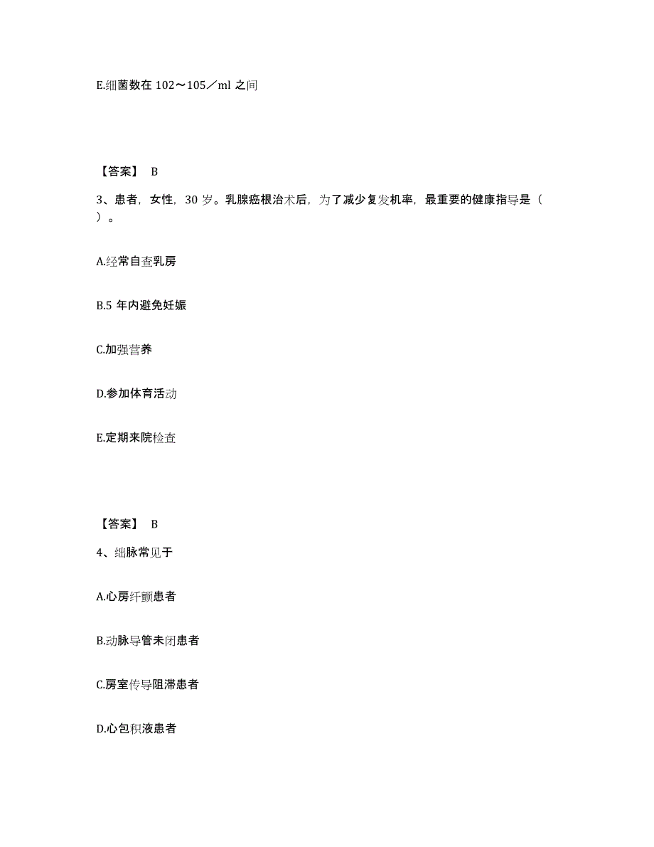 备考2025辽宁省辽阳市文圣区第二人民医院执业护士资格考试全真模拟考试试卷B卷含答案_第2页