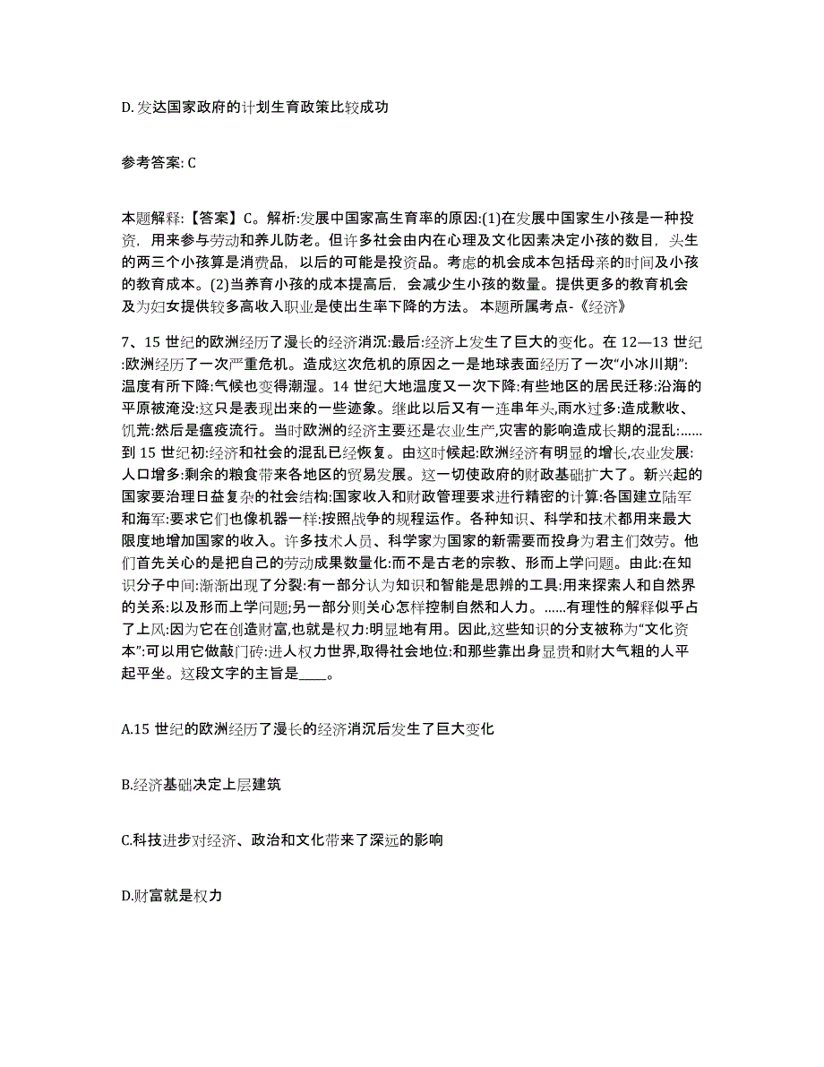 备考2025黑龙江省绥化市绥棱县事业单位公开招聘基础试题库和答案要点_第4页