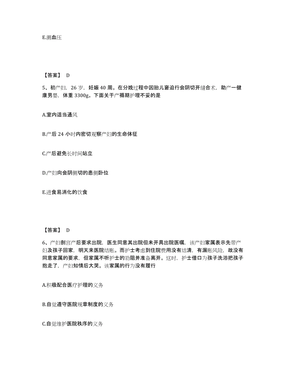 备考2025辽宁省沈阳市大东区北海糖尿病医院执业护士资格考试押题练习试卷A卷附答案_第3页