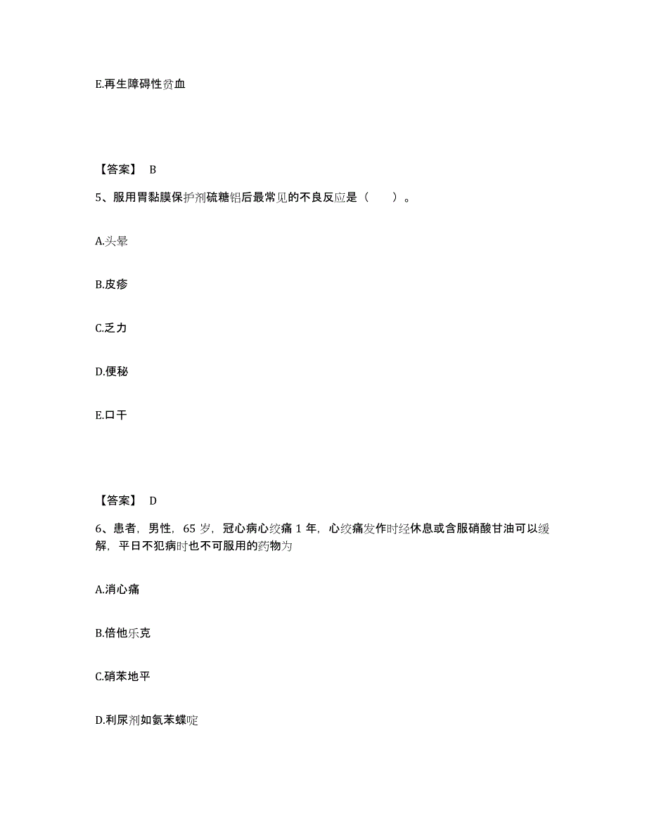 备考2025辽宁省沈阳市于洪区第四人民医院执业护士资格考试试题及答案_第3页