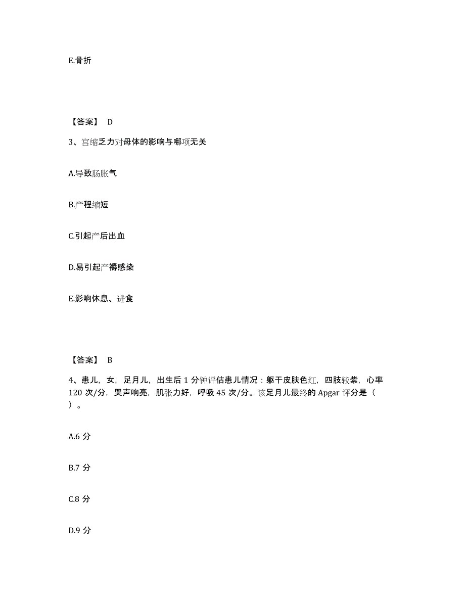 备考2025陕西省咸阳市第一人民医院执业护士资格考试模考模拟试题(全优)_第2页