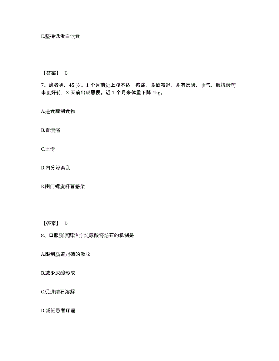 备考2025辽宁省普兰店市大连市结核医院执业护士资格考试能力测试试卷B卷附答案_第4页