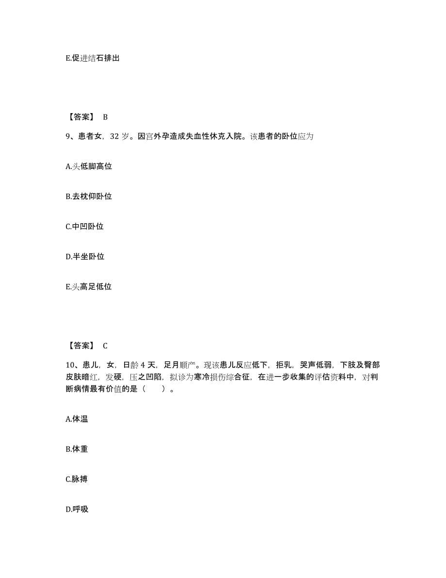 备考2025辽宁省普兰店市大连市结核医院执业护士资格考试能力测试试卷B卷附答案_第5页