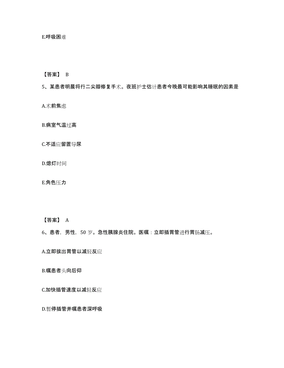 备考2025辽宁省营口市口腔医院执业护士资格考试提升训练试卷B卷附答案_第3页