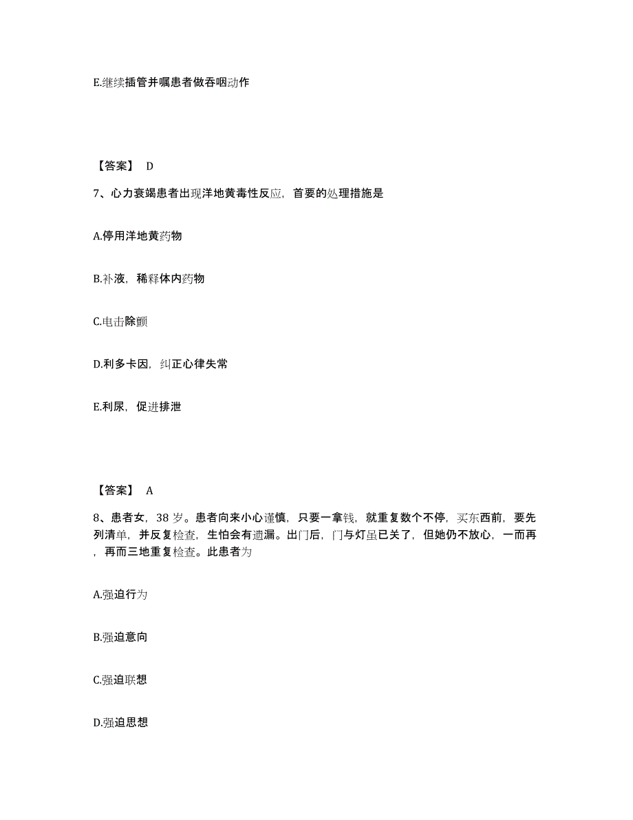 备考2025辽宁省营口市口腔医院执业护士资格考试提升训练试卷B卷附答案_第4页