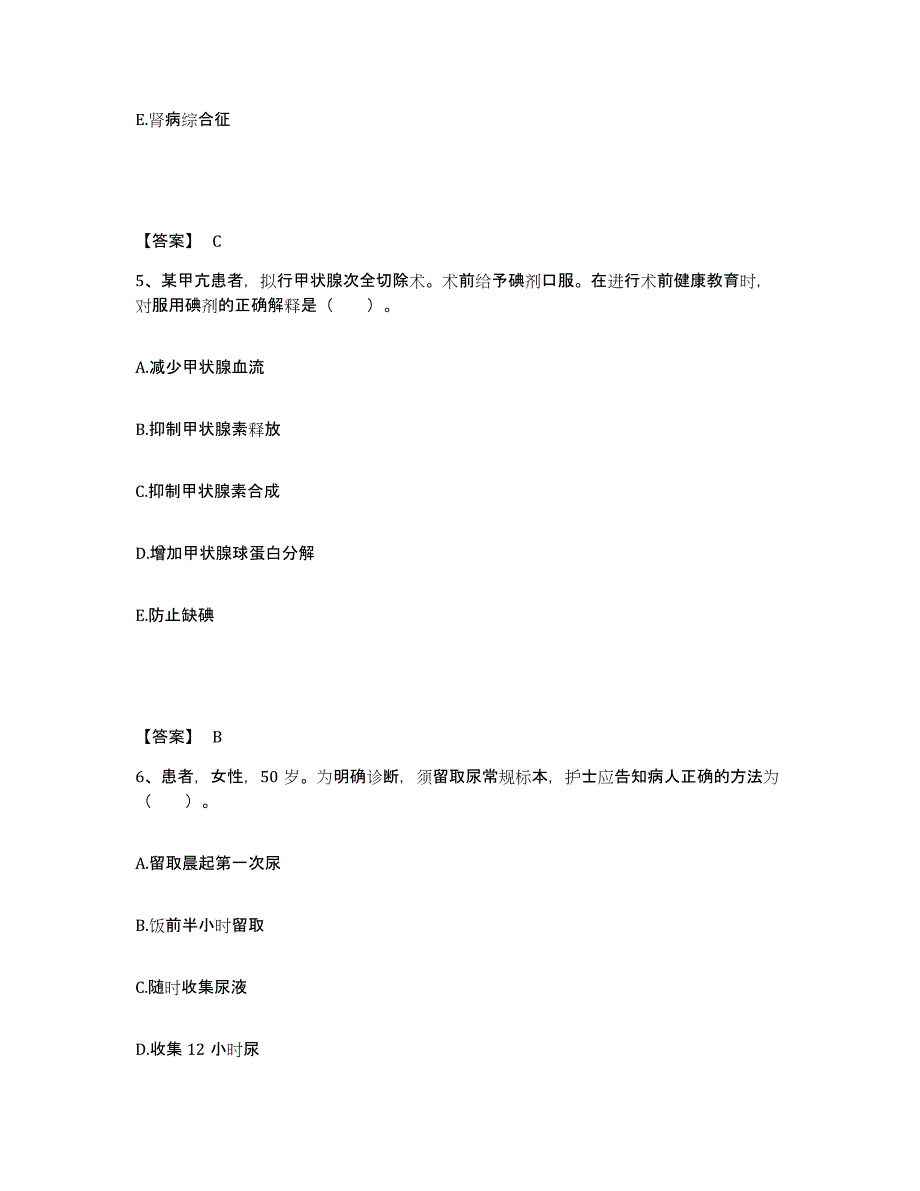 备考2025辽宁省沈阳市苏家屯区第二医院执业护士资格考试押题练习试题A卷含答案_第3页