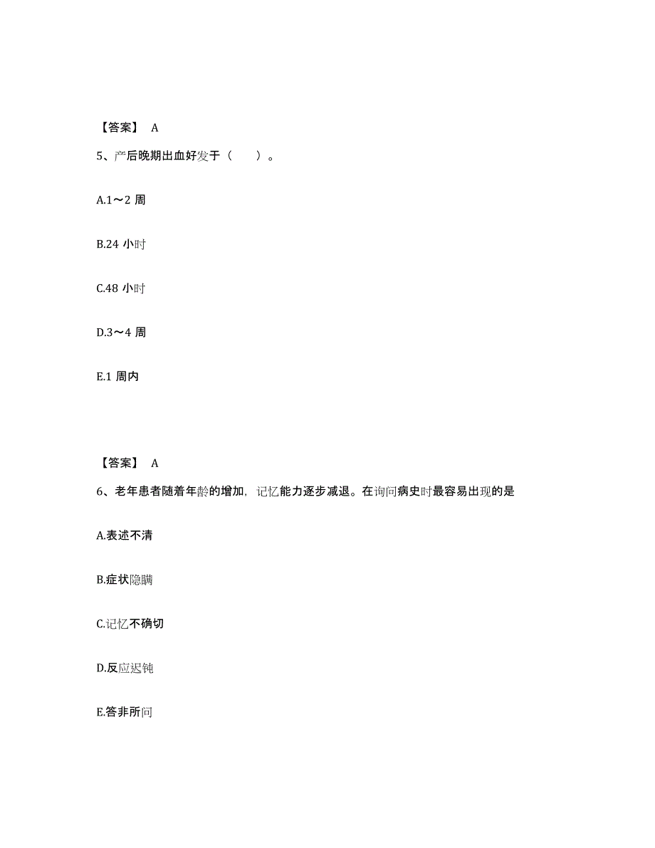 备考2025辽宁省葫芦岛市南票矿务局职工医院执业护士资格考试练习题及答案_第3页