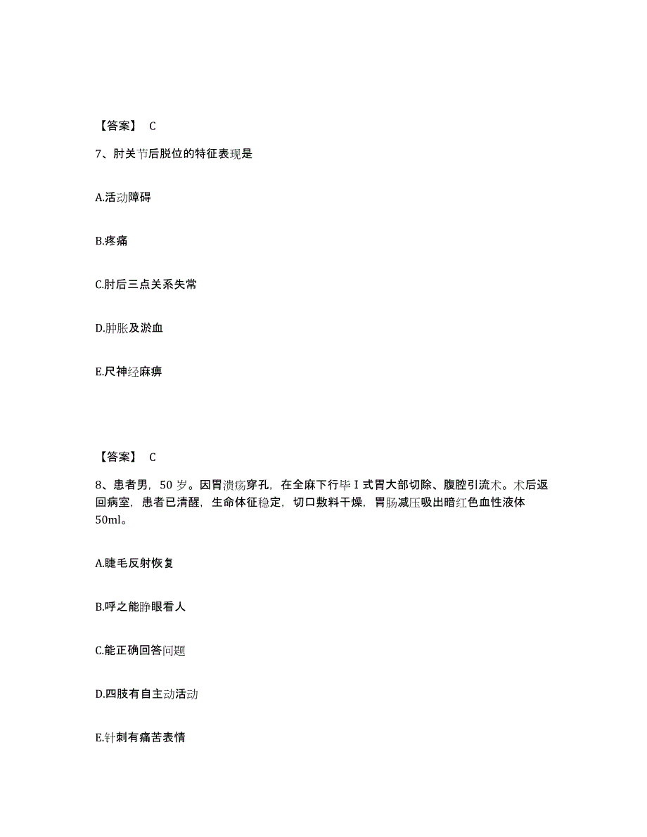 备考2025辽宁省葫芦岛市南票矿务局职工医院执业护士资格考试练习题及答案_第4页