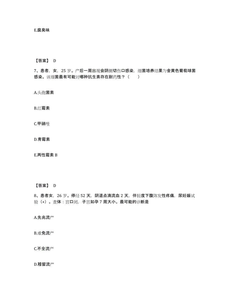 备考2025辽宁省黑山县中医院执业护士资格考试模考模拟试题(全优)_第4页