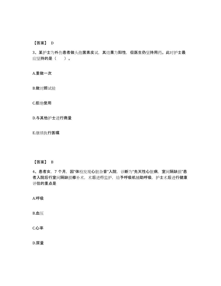 备考2025辽宁省阜新蒙古自治县镇医院执业护士资格考试自测模拟预测题库_第2页