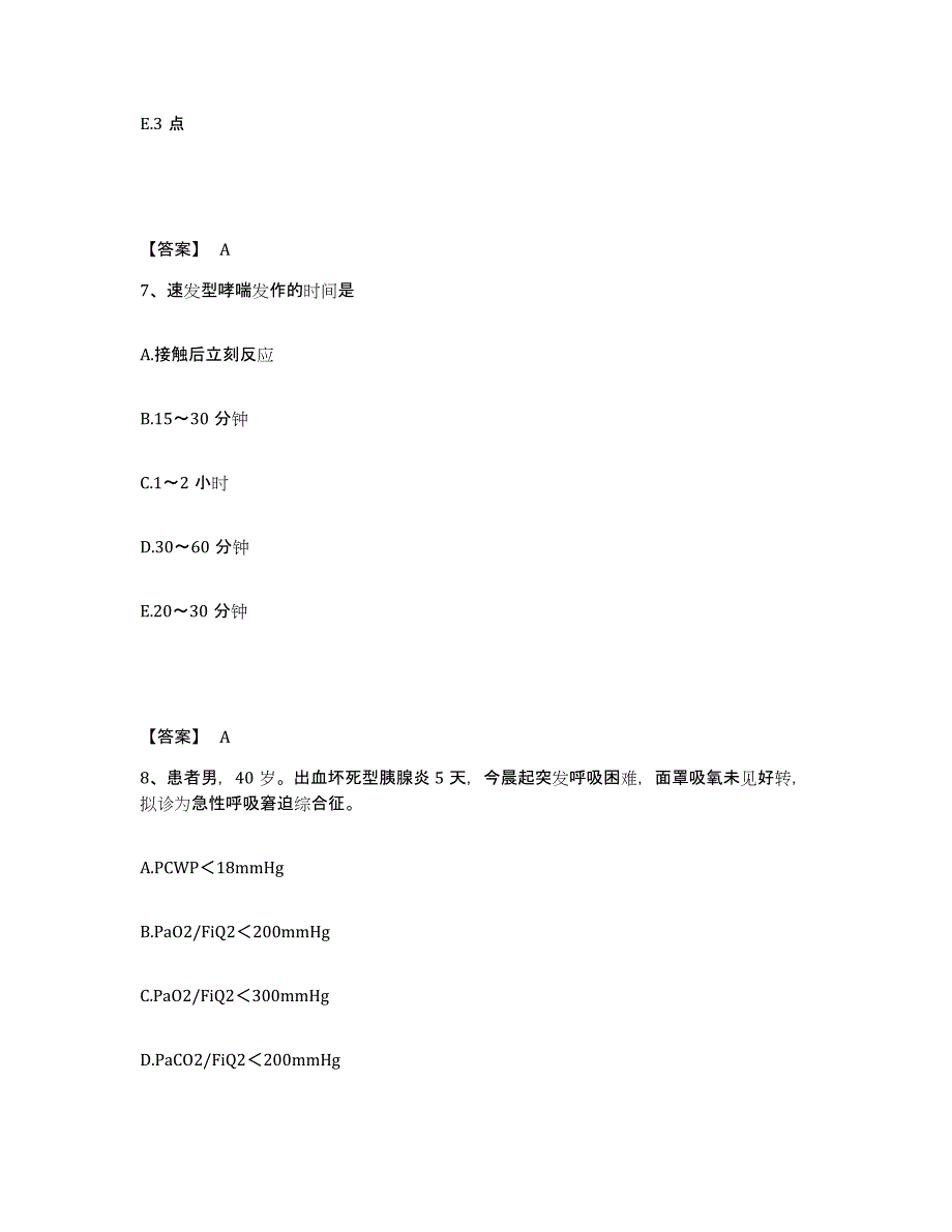 备考2025辽宁省阜新蒙古自治县镇医院执业护士资格考试自测模拟预测题库_第4页