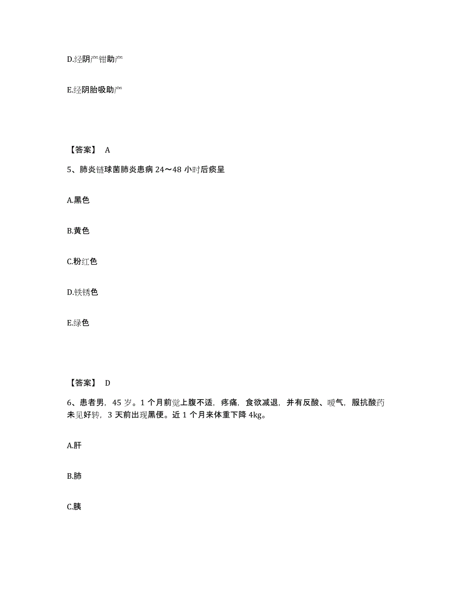 备考2025辽宁省鞍山市粮食局职工医院执业护士资格考试能力测试试卷A卷附答案_第3页