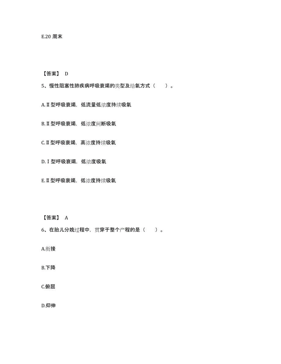 备考2025辽宁省鞍山市旧堡区宁远屯医院执业护士资格考试高分通关题型题库附解析答案_第3页