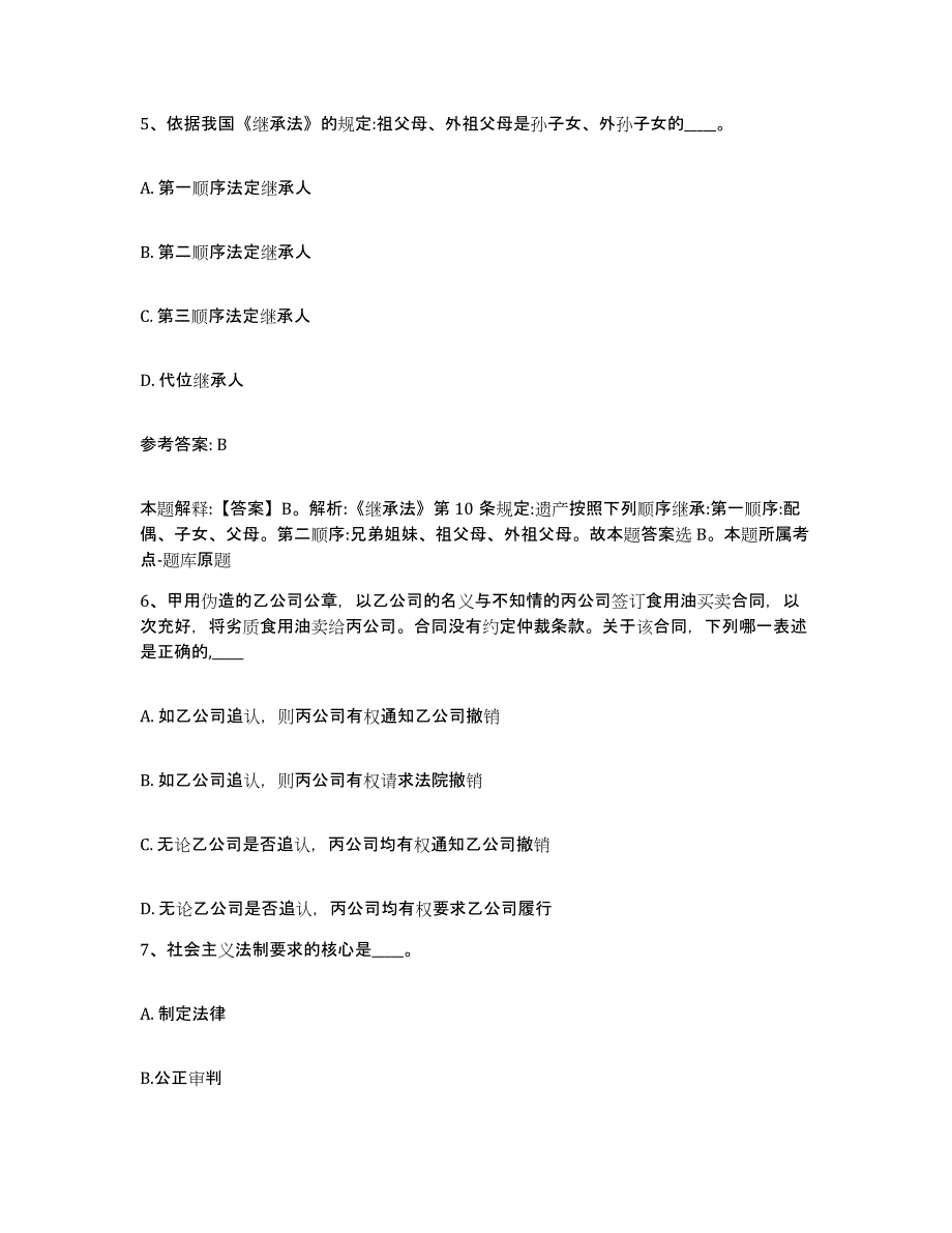 备考2025上海市虹口区网格员招聘考试题库_第3页