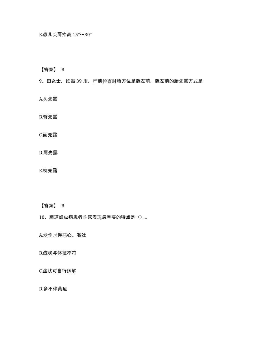 备考2025辽宁省鞍山市第三医院执业护士资格考试题库综合试卷A卷附答案_第5页