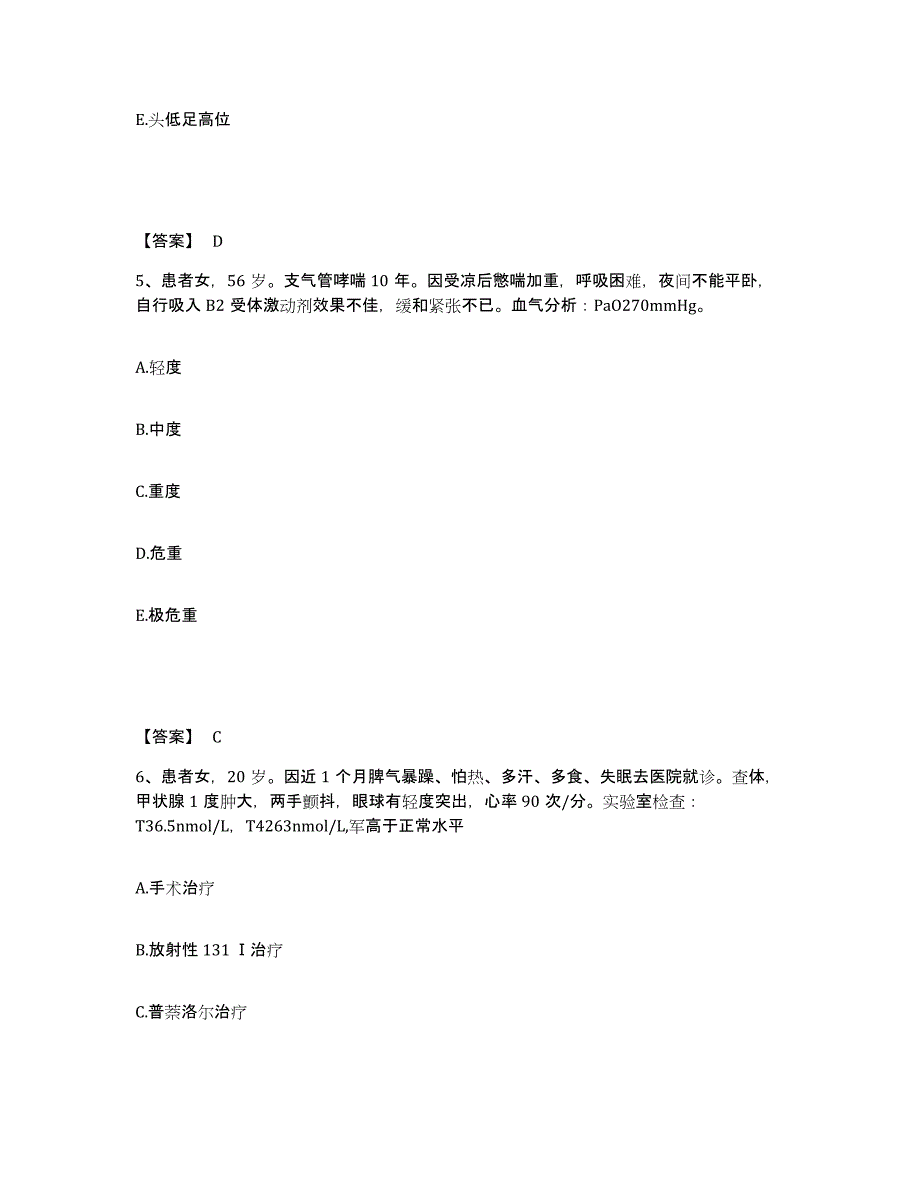 备考2025陕西省乾县中医院执业护士资格考试高分通关题库A4可打印版_第3页