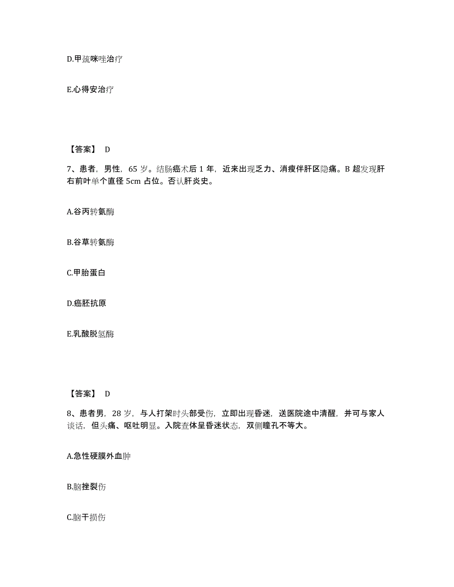 备考2025陕西省乾县中医院执业护士资格考试高分通关题库A4可打印版_第4页