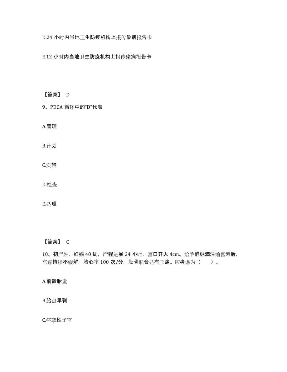 备考2025辽宁省沈阳市于洪区第四人民医院执业护士资格考试考前冲刺模拟试卷A卷含答案_第5页