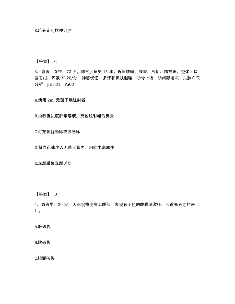 备考2025陕西省兴平市秦岭医院执业护士资格考试考试题库_第2页