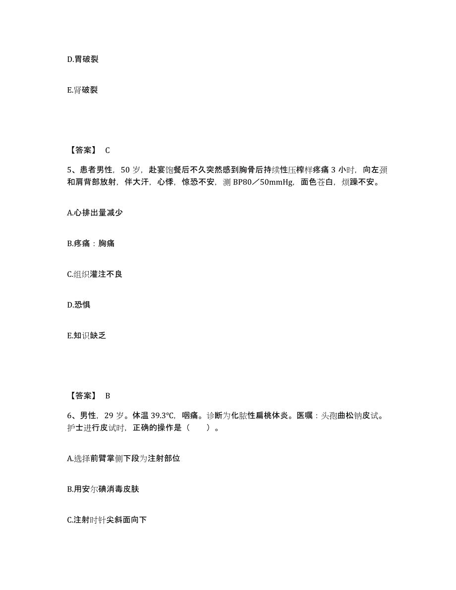 备考2025陕西省兴平市秦岭医院执业护士资格考试考试题库_第3页