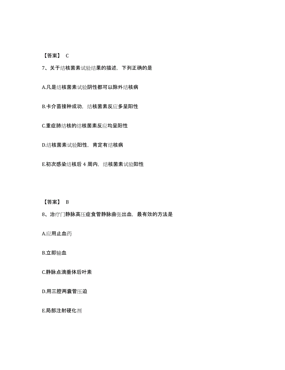 备考2025辽宁省沈阳市新城子区第二医院执业护士资格考试考前冲刺试卷B卷含答案_第4页