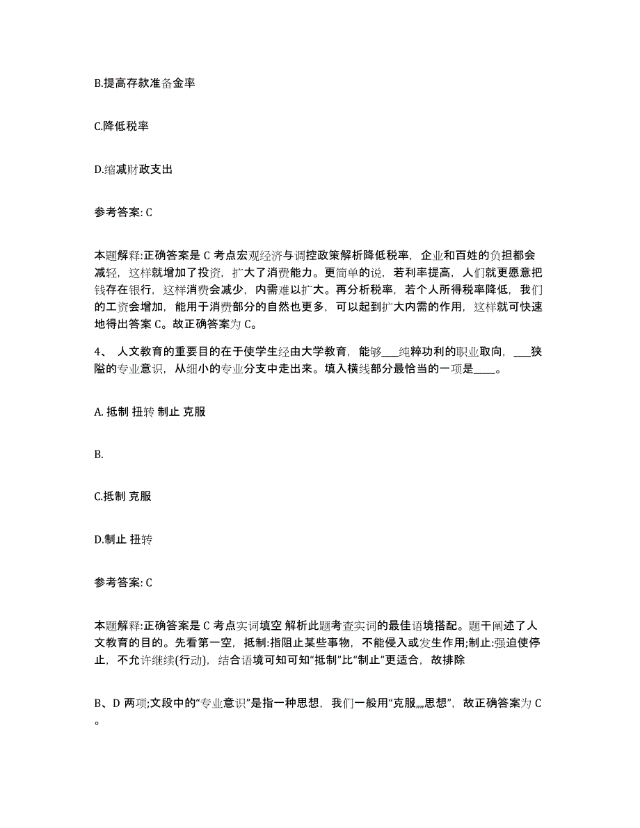 备考2025云南省临沧市耿马傣族佤族自治县网格员招聘高分题库附答案_第2页