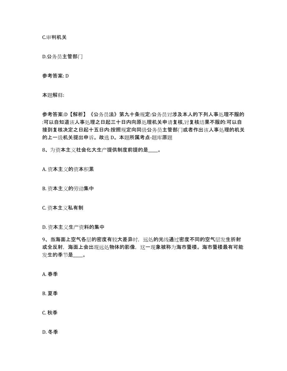 备考2025云南省临沧市耿马傣族佤族自治县网格员招聘高分题库附答案_第4页