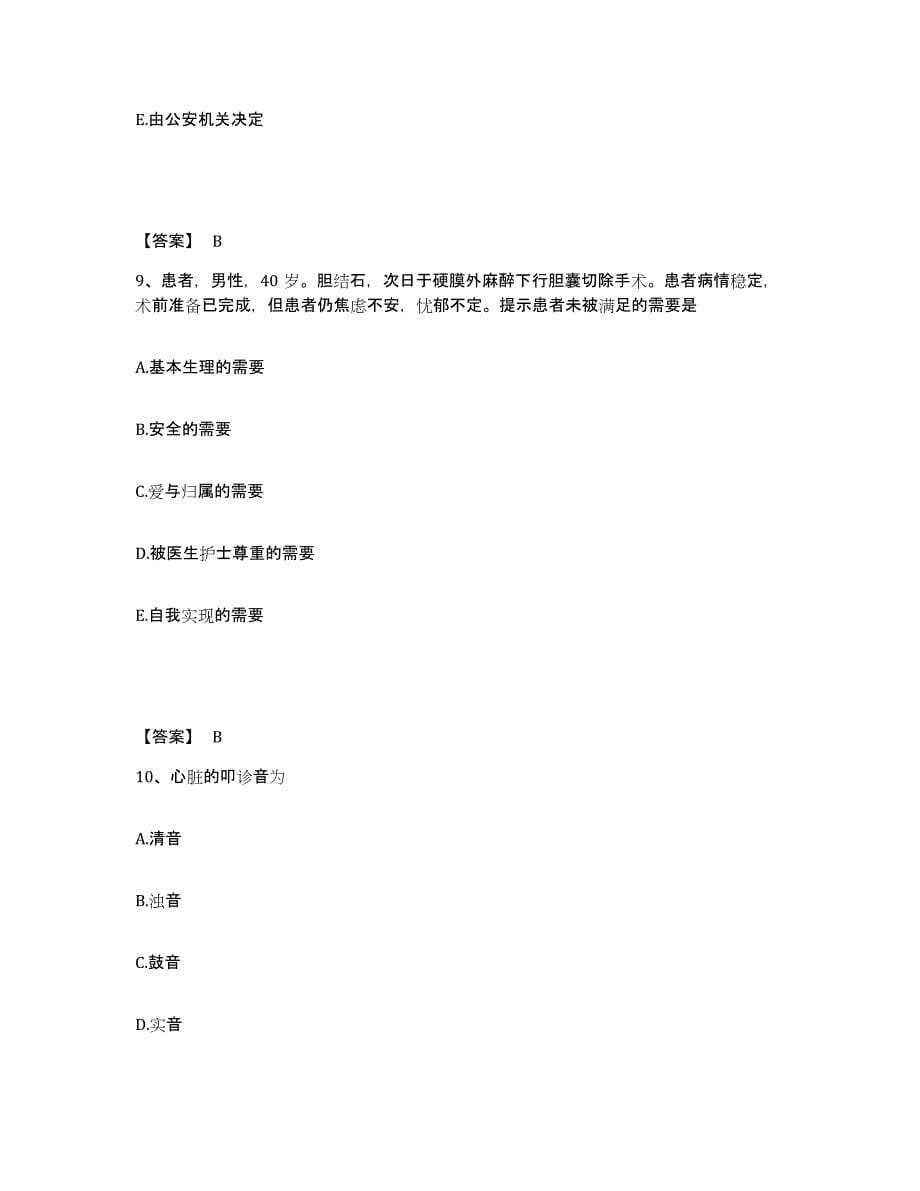 备考2025辽宁省辽阳市辽阳中医药学校教学医院执业护士资格考试通关提分题库(考点梳理)_第5页