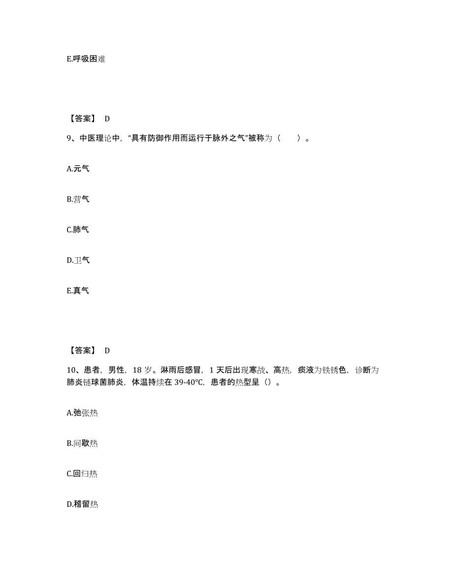 备考2025辽宁省鞍山市鞍钢长甸医院执业护士资格考试综合检测试卷A卷含答案_第5页