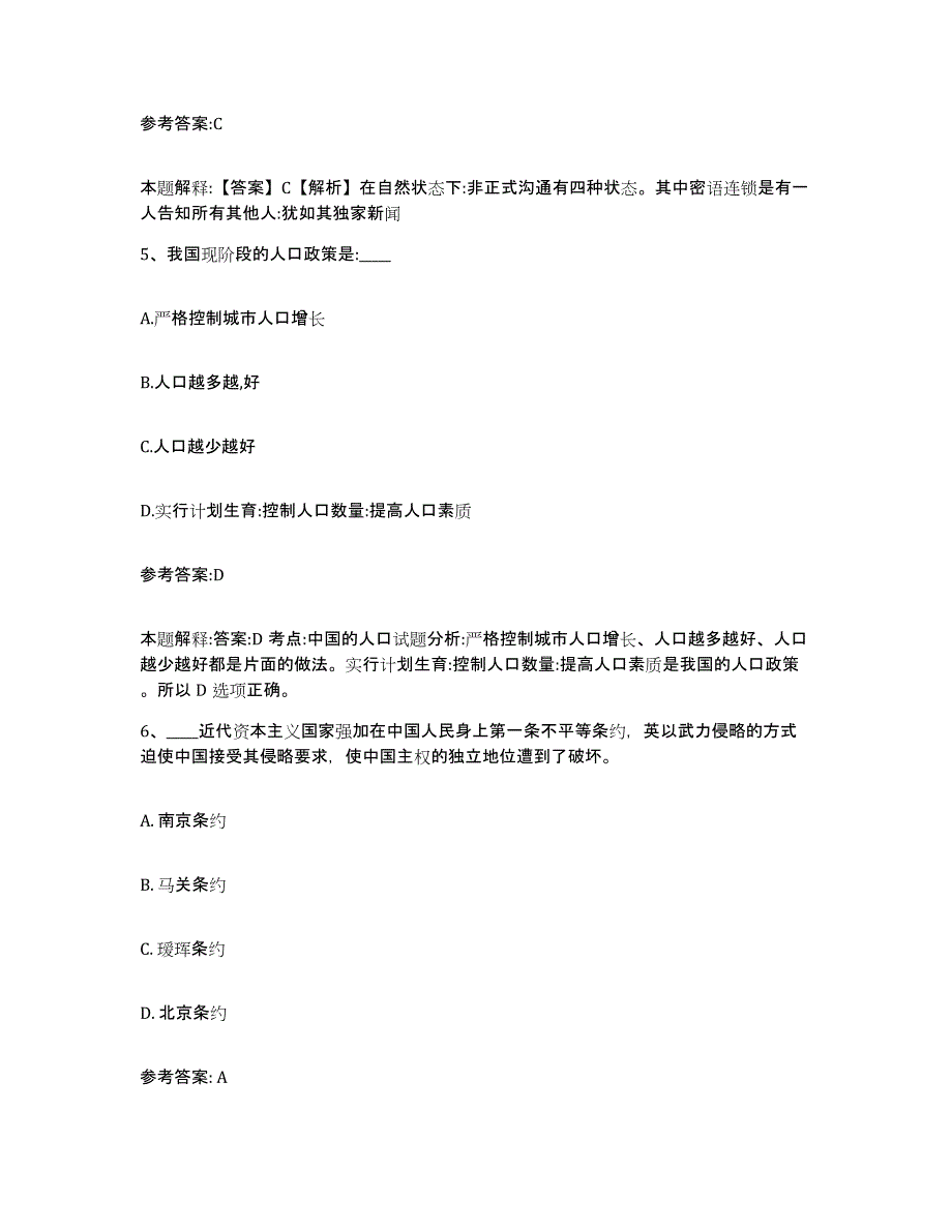 备考2025黑龙江省鸡西市梨树区事业单位公开招聘题库综合试卷A卷附答案_第3页